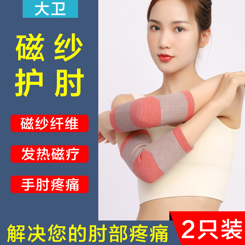 Netball elbow protective protective elbow warm fixing joint sprain and wrist elbow arm sore male and female with wrist and wrist thin