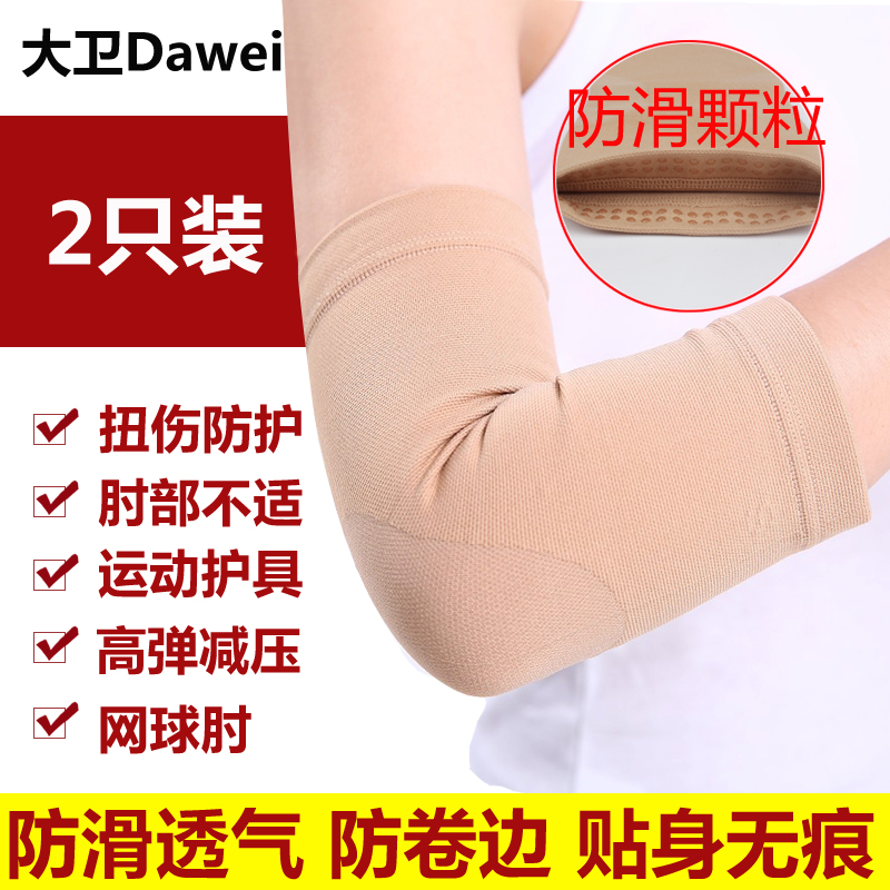 Elbow arm joint warm cold wrist sports sprain Men's and women's arm tennis elbow protective cover thin section
