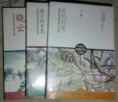 Lin Haiyin's collection of selected works 3 kinds of Xiaoyun Our father Yingzi's hometown love Brand new unopened