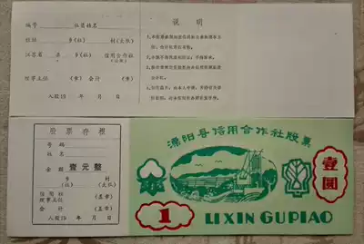 In the 1980s, Liyang County Credit Union stock fluorescent 7 1*21 5cm can be sent free of charge when buying books at the same time