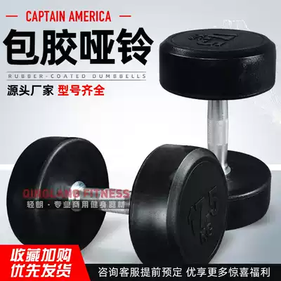 Rubber-coated dumbbells commercial gym studio special dumbbell men's arm muscle biceps special fitness equipment