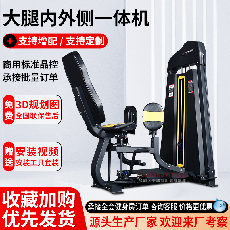 Lap inner and outer all-in-one machine commercial gym special equipment Full set of leg adduction abduction integrated trainer