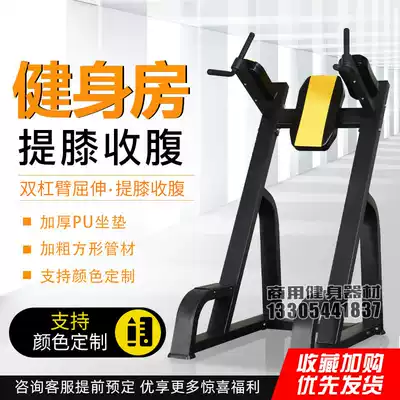 Single parallel bars knee lift abdominal trainer commercial gym professional equipment full set of abdominal comprehensive sports equipment