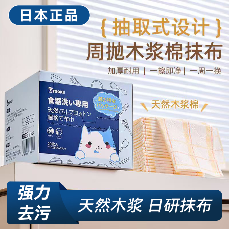 Japanese Genuine Wood Pulp Cotton Disposable Cleaning Cloth for Home Use, Non-Greasy, Absorbent, Weekly Disposable, Lazy Kitchen Dishwashing Cleaning Cloth