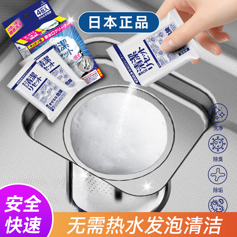 Japanese Genuine Sink Drain Filter Mesh Foam Decontamination Powder Cleaner Foaming Sterilization Deodorization
