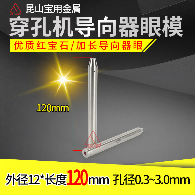 Wearing Machine Pointing Instrumental Ruby Eyemold 0 3-3 3-3 0mm 0mm Punching Machine Pointing Instrumental Lengthened Eye Film 12 * 120 Long