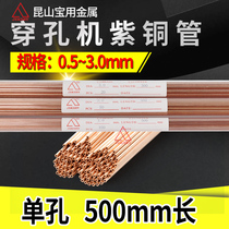 Perforator Copper tube punching machine Single hole copper electrode tube 0 5*0 7*0 8*1 0*3 0 500mm long