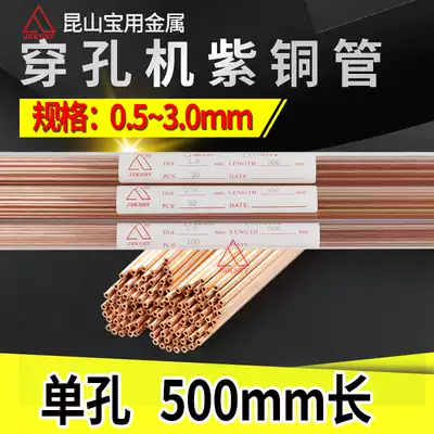 Piercing Mill red brass pipe, hole punch, hole copper electrode tube 0 5*0 7*0 8*10*3 0 500mm long