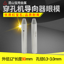 Wearing Machine Guide Lengthened Electric Spark Piercing Mill Guide Mouth Red Gem Guide Eye Die Guide Wire Mouth 12 * 80