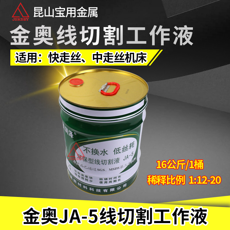 Recommended Gold O JA-5 linear cutting oil cutting liquid coolant line cutting liquid environmental protection water-based wire cutting working liquid