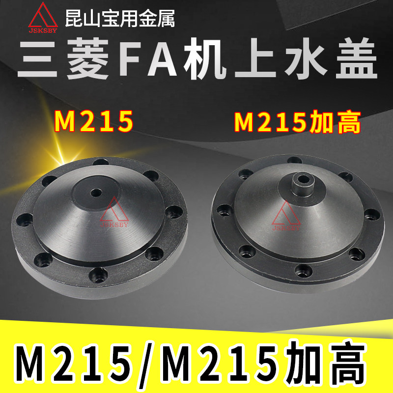 Slow walking silk accessories Mitsubishi FA10 FA20 FX slow walking silk Sheung Shui cover M215 water jet head plus high inner hole 4mm