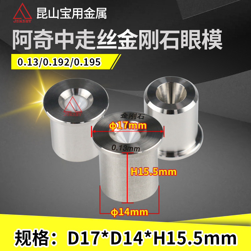 Beijing Archidiamond Eye mode Summer Mill Middle walking silk water nozzle 0192 Diamond eye film wire cutting guide wire nozzle