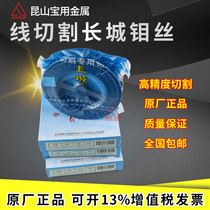 Wire Cutting Accessories 0 16 16 14 0 0180 0180 2 Wall Molybdenum Wire 0 18mm-18mm Dimensioning 2000 2400 Meters