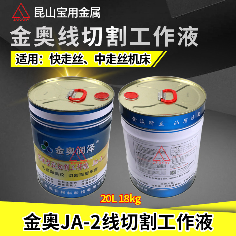 Hot sale Jinao Runze JA-2 saponification cooling cutting environmental protection water-based original wire cutting machine tool working fluid