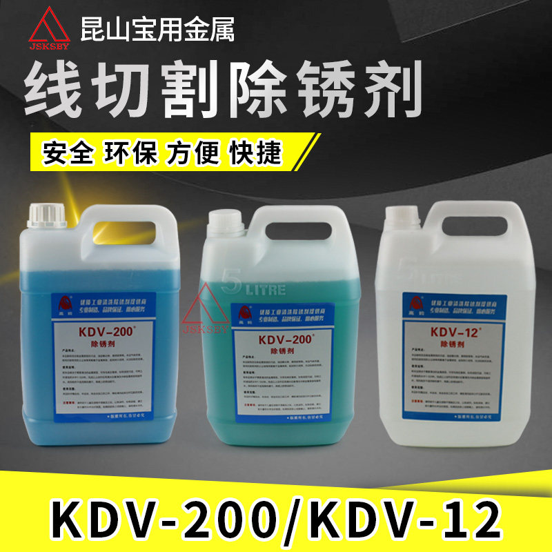 Wire Cutting Rust Remover Wire Cutting k200 Rust Water Slow Walking Wire Oxalate Rust Remover kdv-200 kdv-12