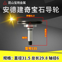 Wire cutting in wire Walk Accessories Grand Total Ande Jian black jewel guide wheel outer diameter 31 5 Total length 29 8 shaft diameter 6