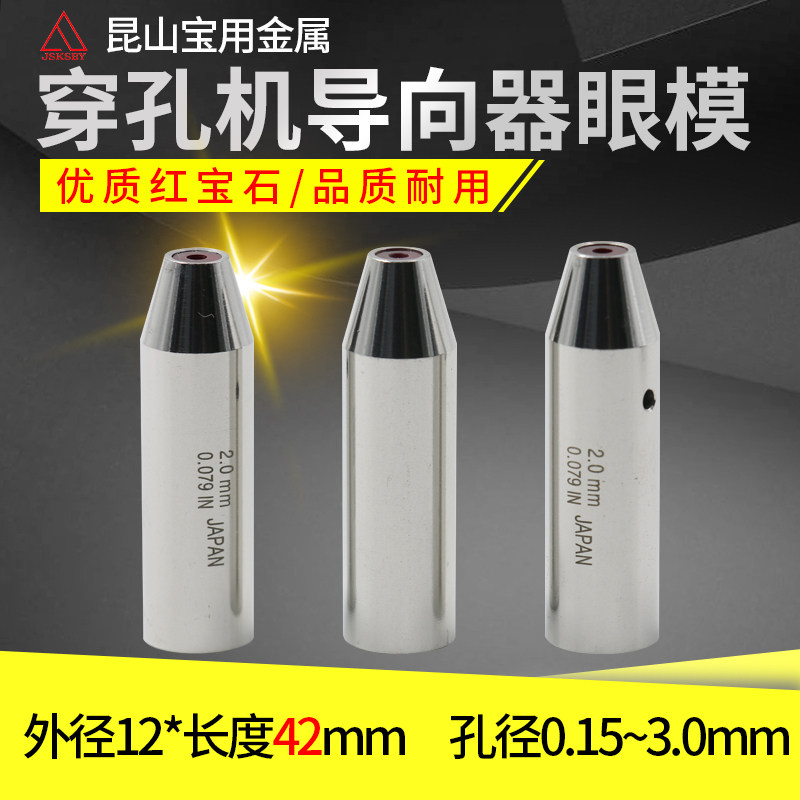 Perforator pointer lengthened 0 15~3 0 perforator ruby ​​eye mold film electrode tube guide wire nozzle 12*42