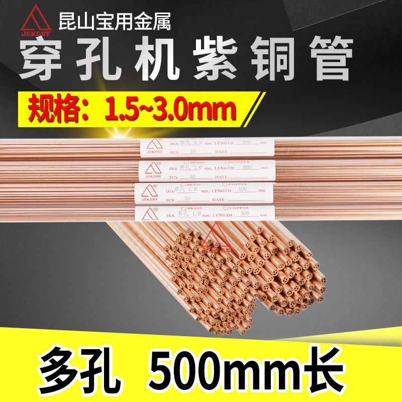 Piercer porous red copper pipe punching machine red copper pipe 500 long 1 2 1 5 2 2 5 3 electrode pipe copper pipe