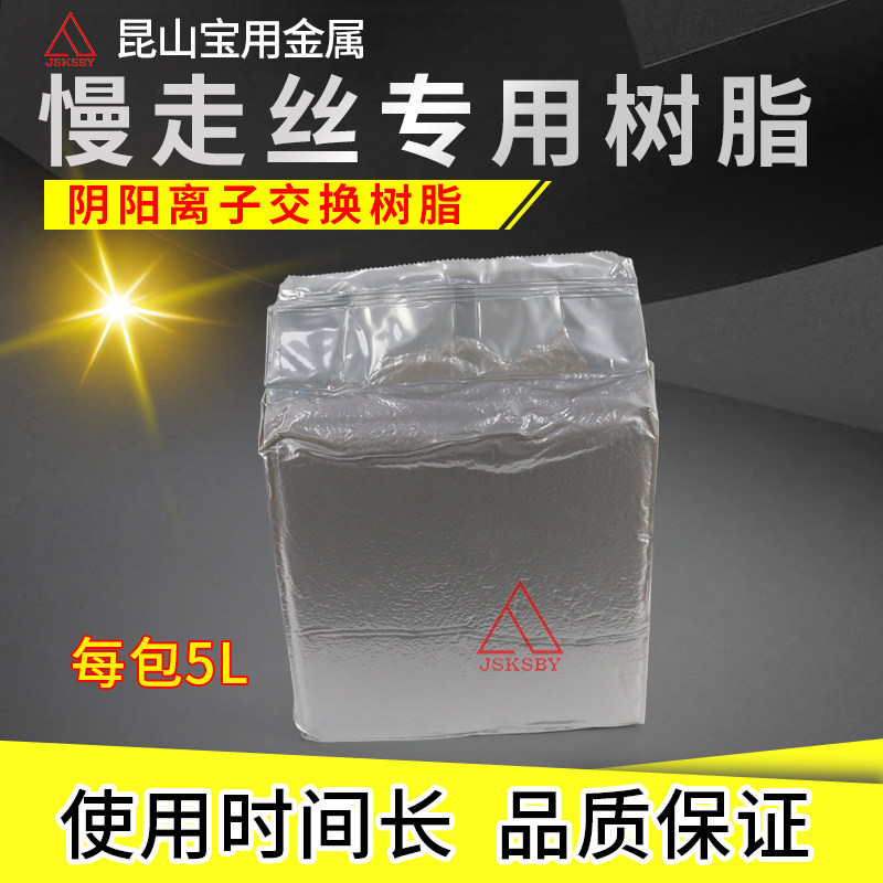 Slow walking silk resin MR-7 linear cutting ion exchange resin cut tungsten steel mixed bed resin MR-12 resin MR-11