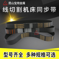 Wire cutting machine belt 210XL220XL 1 5*118 lengthened wire cutting consumables belt Machine tool synchronous belt