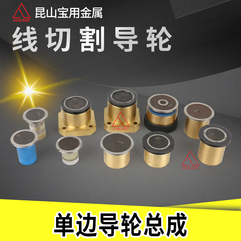 Wire Cutting Accessories 020 Guide Wheels Assembly Fast Silk Coindustry Single Side 077 Yichang Copper Cover 152 Black Gem Guide Wheel Seat