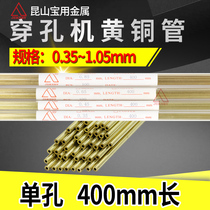 Piercer brass pipe punching machine single-hole electrode pipe 0 35-1 05 * 400mm long single-hole brass pipe