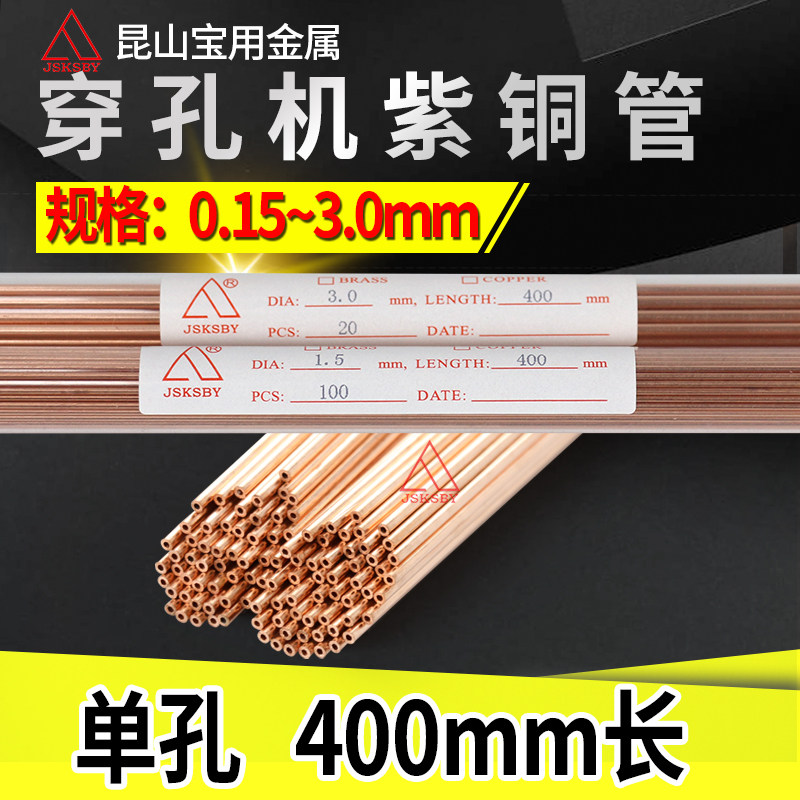 Wearing machine red copper tube fine pore discharge machine 400 long electrode wire 0 15 0 0 23 pipe single-hole red copper pipe