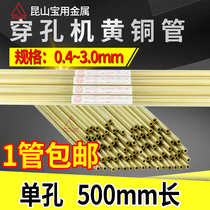 Perforator copper tube Fine hole discharge machine electrode wire 500mm 0 4-3 0mm electrode tube Single hole brass tube