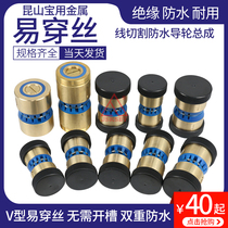 Wire cutting waterproof guide wheel assembly V-shaped umbrella type easy-to-wear wire 30 32 36 38 40 45 Yichang guide wheel bearing