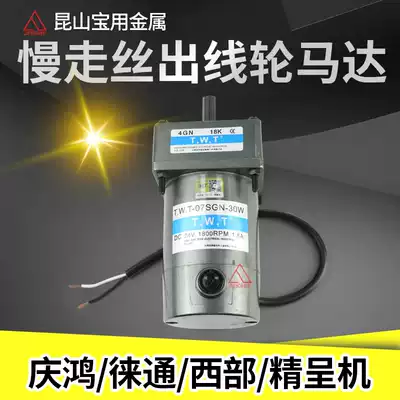 Slow wire accessories TWT wire outlet wheel motor 4GN18KDC24V Qinghong machine motor Laitong Jingcheng West