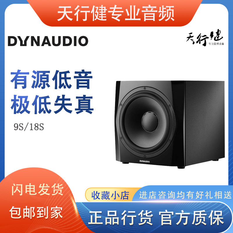 Dynaudio 9S 18S professional active subwoofer subwoofer monitor speaker