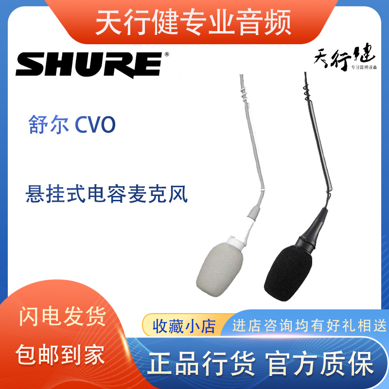 Shure shul CVO-B C CVO-W C suspended capacitive microphone professional small hanging wheat