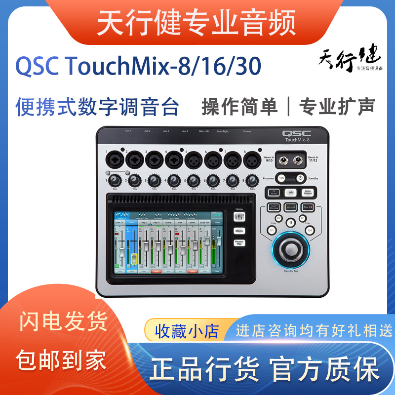 QSC TouchMix-8 TouchMix-16 TouchMix-30 TouchMix-30 digital mixer