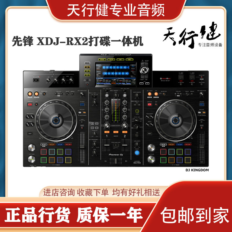 Pioneer pioneer XDJ-RX2 bar DJDJ controller U disc integral DJ controller