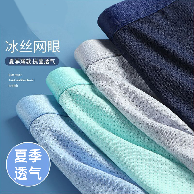 Men's Underwear, Men's Ice Silk Mesh Boxer Shorts, Mid-Waist Summer Thin Breathable Mesh Boys' Boxer Briefs