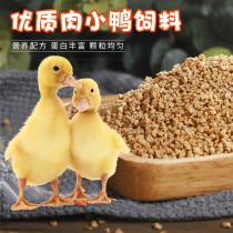 Duckling feed Feed duck special pet Cole duck Little yellow duck little goose chick food feed