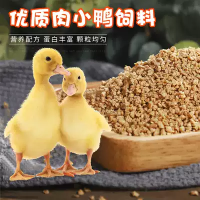Duckling feed Special pet for duck feeding Cole duck Little yellow duck little goose chick food feed