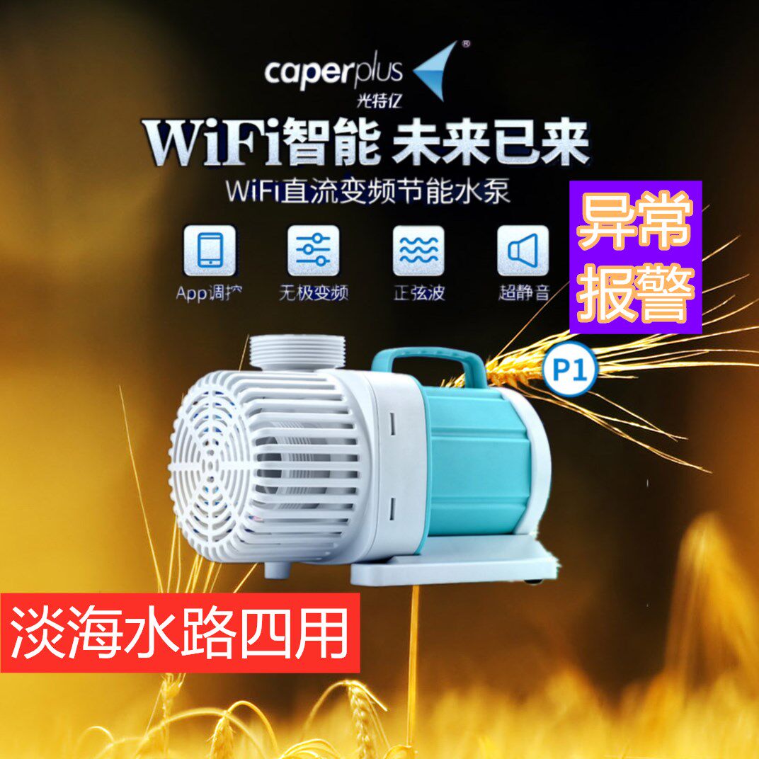 Guangteyi variable frequency water pump intelligent WiFi water pump fish tank submersible pump ultra-quiet remote WiFi water pump