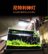 Nitelli aquatic lamp full spectrum WRG lamp plate new proLED bracket lamp dimmable fish tank landscaping