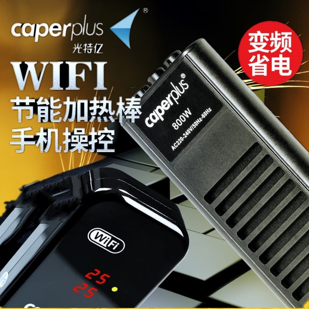 Light special billion PTC fish tank heating rod constant temperature automatic aquarium heater small frequency conversion heater tropical fish