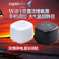 Light special 100 million fish tank oxygen pump AC DC charging Dual-purpose ultra silent WIFI small aerator fish oxygenation pump