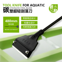 Clear water wind and algae scraping knife to remove moss and algae flat sand shovel water tank fish tank landscape cleaning fish tank scraper