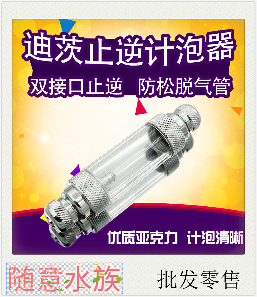 Ditz CO2 double head foam foam water tank pressure relief valve co2 anti valve accessories generator