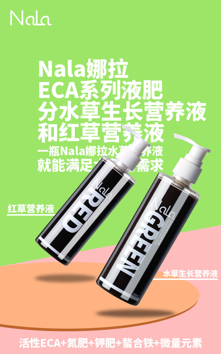NALA Nora water grass fertilizer ECA series red and green grass comprehensive nutrition nitrogen potassium trace element liquid fertilizer algae removal enzyme