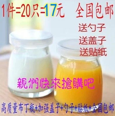 玻璃布丁瓶 布丁杯玻璃 牛奶瓶 无铅耐高温酸奶瓶  果冻杯包邮