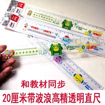 Students 20cm HD transparent ruler 20cm thick long drawing tools wave marking ruler offers