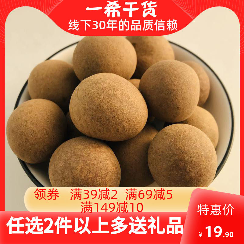Fujian Putian specialty 8A large fruit dried longan fresh dry goods farm Longan dry skin thin meat multi-core sweet 500g