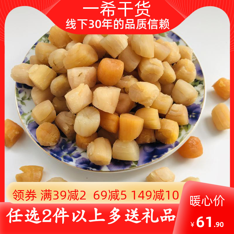 Fujian Zhangzhou Dongshan Island specialty extra-large scallop seafood special-grade dry goods scallop scallop light sun-dried seafood 250g