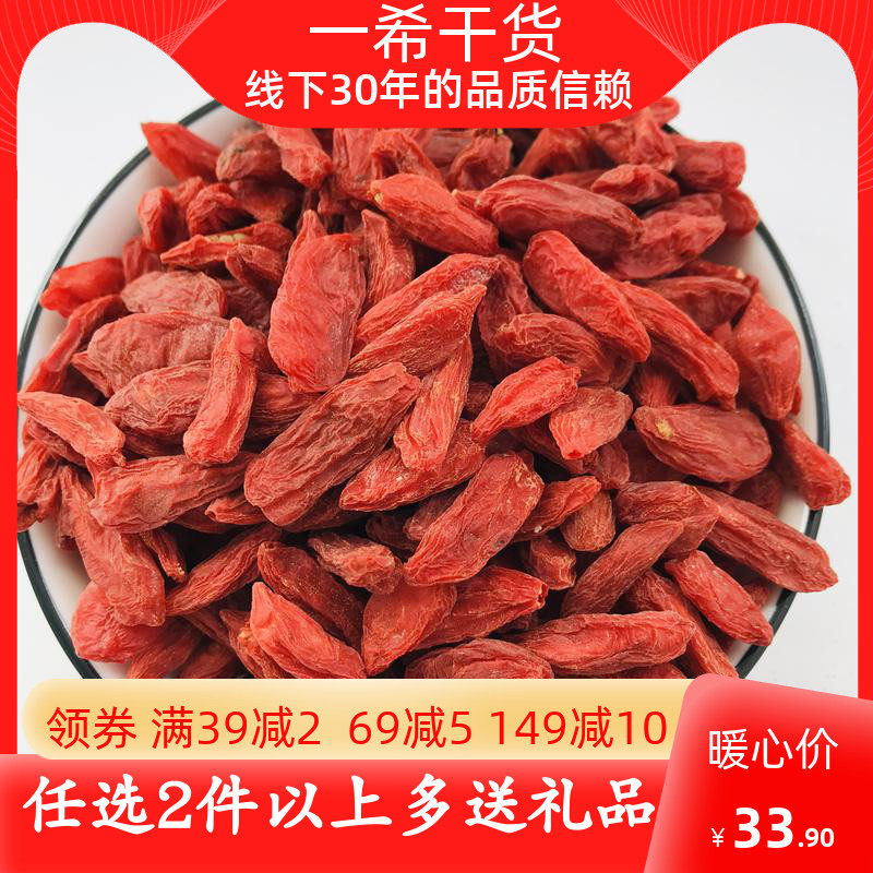 Zhengzong Ningxia Special Red Wolfberry Non Qinghai Free Wash Male Kidney Large granular Minmu Health nourishing tea 500g