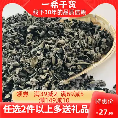 Northeast specialty black fungus dry goods fungi selected Basswood small bowl ears sulfur-free autumn fungus mouse ear thick 250g